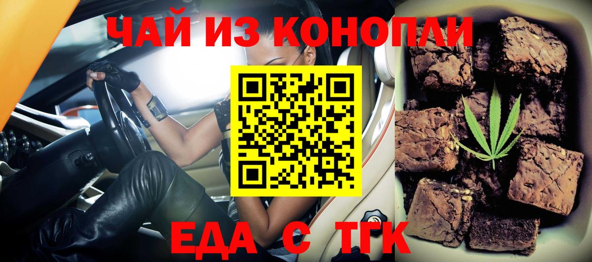 Печенье с ТГК марихуана Выборг