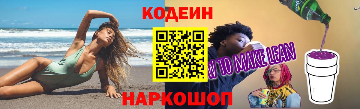 Выборг  Кодеин Purple Drank  Codein Purple Drank  Вход с VPN 
