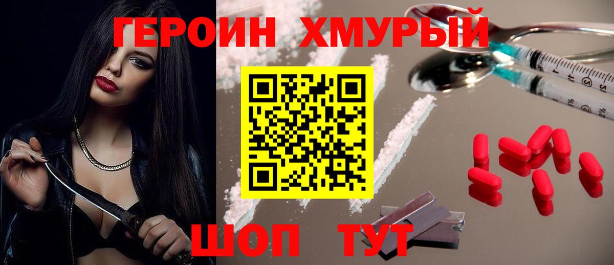 Героин хмурый Выборг