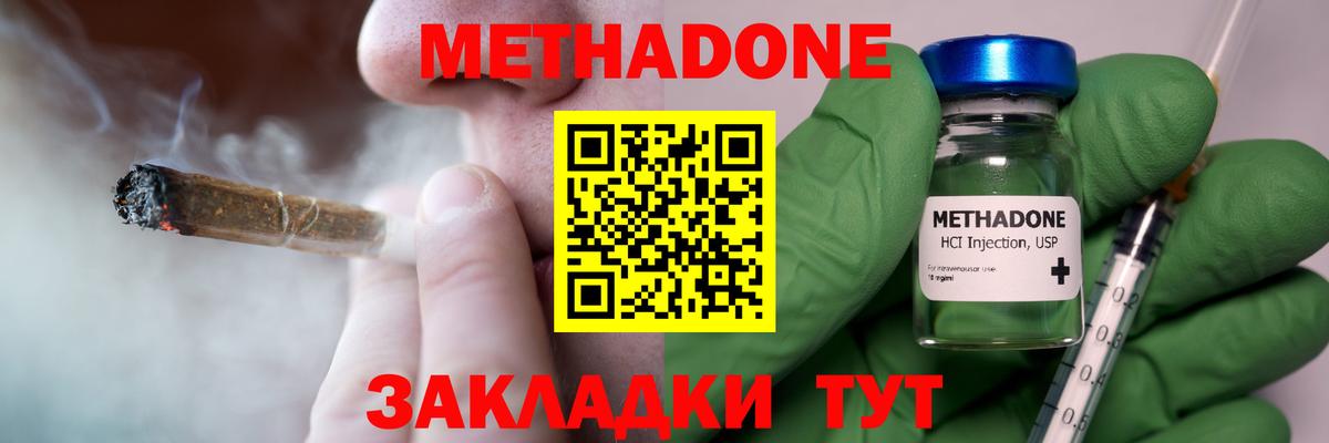 Метадон methadone  Метадон кристалл  Выборг  Вход с VPN 